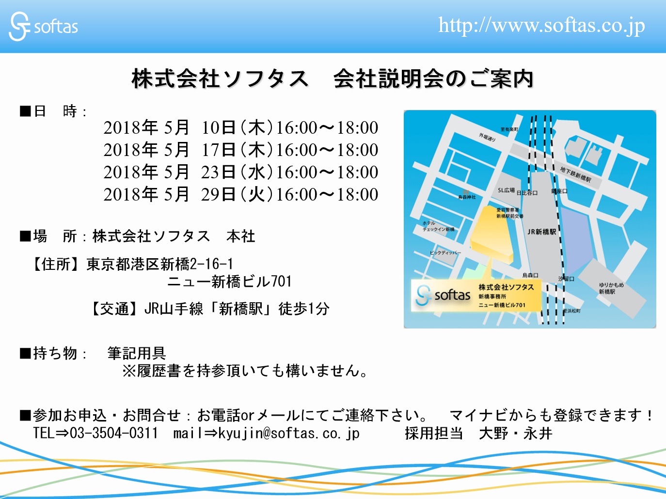 会社説明会のご案内 5月 株式会社ソフタス 会社説明会のご案内 5月 株式会社ソフタス